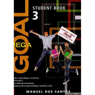 หนังสือเรียน MEGA GOAL ม.3 Student book ภาษาอังกฤษ ทวพ./120.-/9786163501592