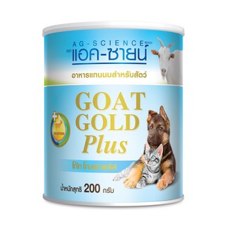 AG-SCIENCE Goat gold plus 200 กรัม นมแพะผง เสริมนมน้ำเหลือง นมช่วงที่มีสารอาหารมากที่สุด สำหรับลูกสุนัข ลูกแมว