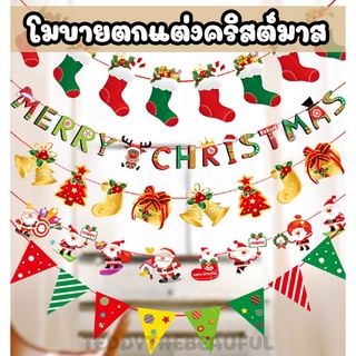 🌟 พร้อมส่ง 🌟 🎄 ของตกแต่งวันคริสต์มาส โมบายคริสต์มาส สติ๊กเกอร์คริสต์มาส อุปกรณ์ตกแต่งวันคริสต์มาส ซานต้าครอส 🎄