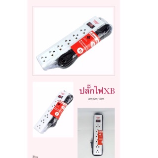 🔥🔥 ปลั๊กไฟXB  6ช่อง1สวิตช์ สายยาว 3เมตร