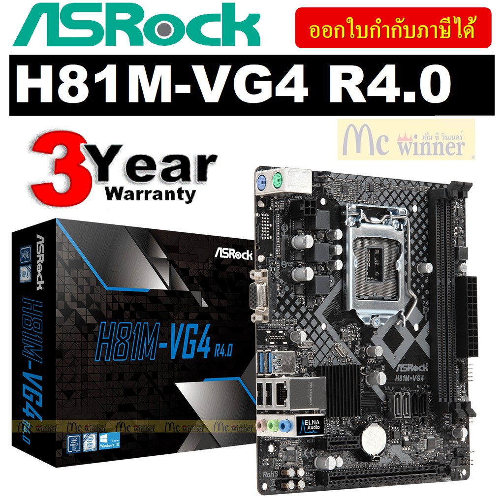 MAINBOARD (เมนบอร์ด) 1150 ASROCK H81M-VG4 R4.0 - ประกัน 3 ปี