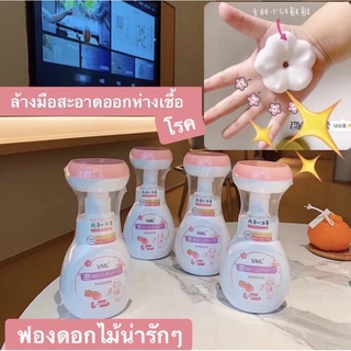 ที่ล้างมือฟองดอกไม้ กำจัดเชื้อโรค💕 สารสกัดปลอดภัย🌱🇹🇭 พร้อมส่ง (จัดส่งภายใน 24 ชั่วโมง) 🇹🇭—YY—H03