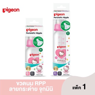 Pigeon พีเจ้น ขวดนม RPP คิตตี้ จุกมินิ S 4 และ 8 ออนซ์ ลายคิตตี้ แพ็คเดียว