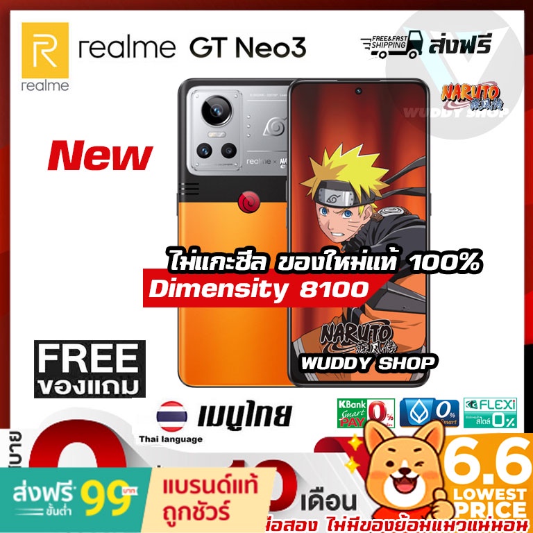 [แบรนด์แท้ถูกชัวร์] realme GT NEO 3 Naruto Limited Edition ส่งฟรี มีเมนูไทย | ไม่แท้ยินดีคืนเงิน Wuddy Shop ร้านไทย 100%