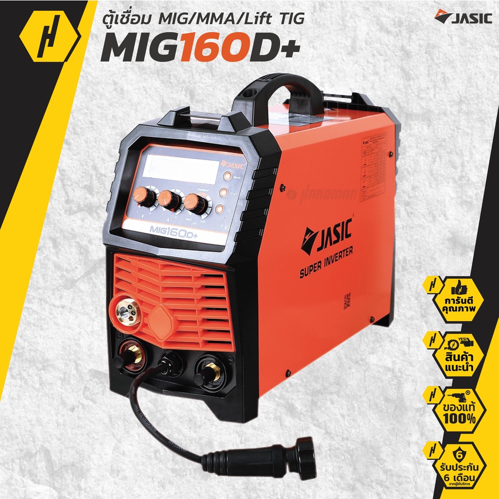 JASIC ตู้เชื่อม รุ่น MIG-160 N219 / MIG160D+ (แถมลวดเชื่อม MIG 0.8mm. 5kg 1 ม้วน) เครื่องเชื่อมอินเว