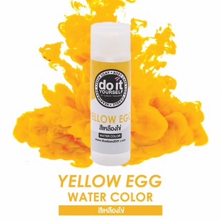 WATER COLOR - YELLOW EGG สีน้ำ สีเหลืองไข่