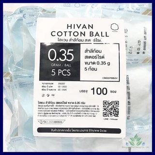 Hivan สำลีก้อนปราศจากเชื้อ 5 ก้อน x 100 ซอง (0.35กรัม) Hivan sterile cotton ball สำลีก้อนสเตอร์ไรด์ สำลีก้อนปลอดเชื้อ