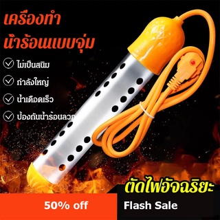 เครื่องทำน้ำอุ่นสแตนเลสทันที / แท่งทำความร้อนแบบแช่ 3000W