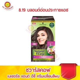 ชวาร์สคอฟ เนเชอรัล แอนด์ อีซี่ 8.19 บลอนด์อ่อนประกายแอช