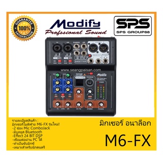 MIXER มิกเซอร์ อนาล็อก รุ่น M6-FX ยี่ห้อ Modify สินค้าพร้อมส่ง ส่งไววว มิกเซอร์ 2 ช่อง Mic ComboJack เหมาะสำหรับนักดนตรี