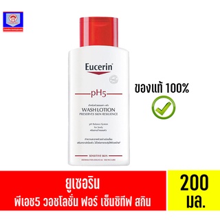 ยูเซอริน พีเอช5 วอชโลชั่น ฟอร์ เซ็นซิทีฟ สกิน ผลิตภัณฑ์อาบน้ำ สำหรับผิวบอบบาง-เเพ้ง่าย(ผิวธรรมดา-แห้ง) 200มล.