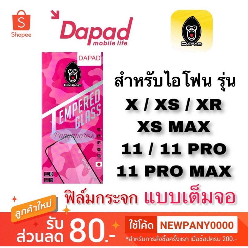 DAPAD ฟิล์มกระจก สำหรับไอโฟน X / XS / XR / XS max / 11 / 11pro / 11pro max /14 /14pro /7/8 เต็มจอ