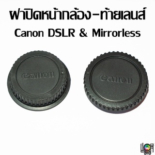 Lens cap Canon FD EOS EF EF-S EF-M RF ฝาปิดท้ายเลนส์ หน้ากล้อง ฝาท้าย ฝาหน้า