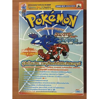 หนังสือบทสรุปโปเกม่อน Ruby &amp; Sapphire (GBA)