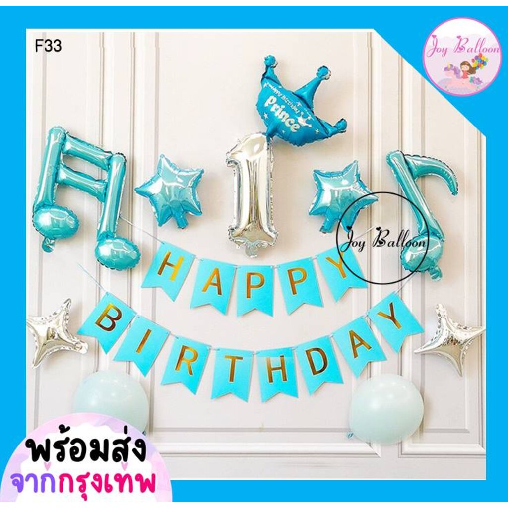 ลูกโป่งวันเกิด Happy Birthday (ส่งเร็วจากกรุงเทพ) ชุดป้ายวันเกิด เปลี่ยนตัวเลขได้ เปลี่ยนโทนสีได้ ป้ายเป็นกระดาษแข็ง ...