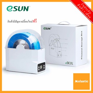 กล่องเก็บเส้น [eBox Lite] Filament eSun - 3D Filament Storage eBox by eSun