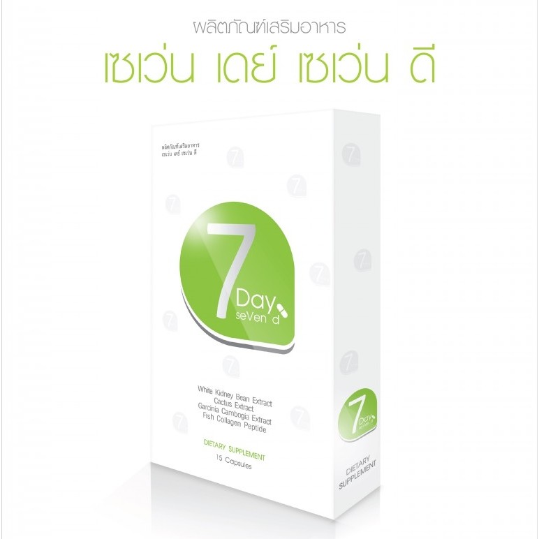 7day 7d ควบคุมน้ำหนัก