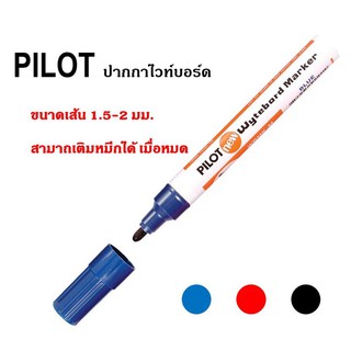 ปากกาไวท์บอร์ด หัวแหลม สีน้ำเงิน / แดง / ดำ ไพล็อต WBMK-M (จำนวน 1 ด้าม)