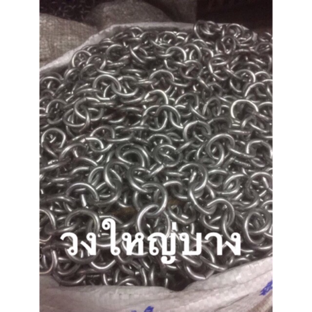 โซ่เหล็ก ลูกแหเหล็ก โซ่เหล็กวงใหญ่บาง ขนาด 1 kg. รูปที่ 2
