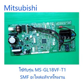 บอร์ดเครื่องปรับอากาศมิตซูบิชิ/MAIN/Mitsubishi/E22P75452/อะไหล่แท้จากโรงงาน