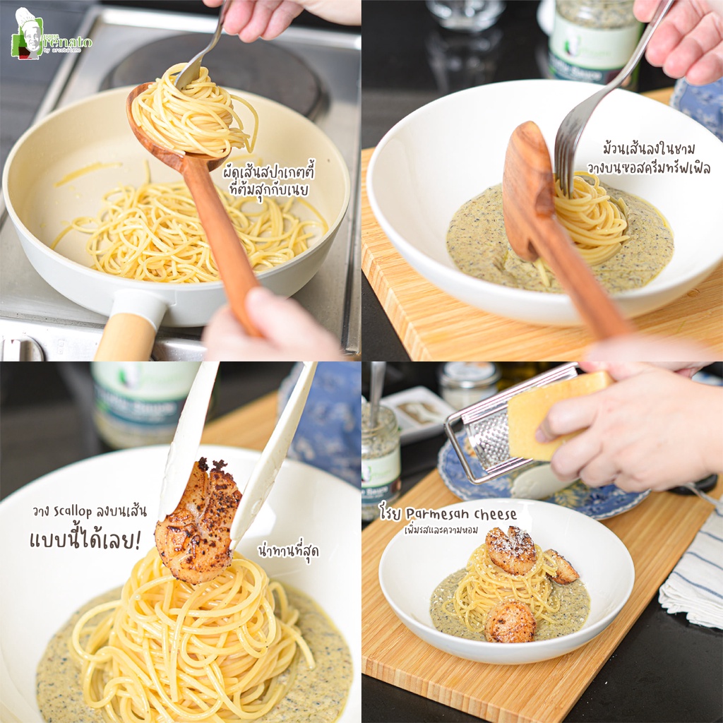 Papa Renato - Truffle Sauce ซอสทรัฟเฟิล เนื้อทรัฟเฟิลแน่นๆ เต็มกระปุก สูตรครัวอิตาเลี่ยน