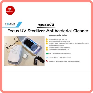 Focus UV Sterilizer Antibacterial Cleaner (เครื่องอบยูวี ฆ่าเชื้อ)