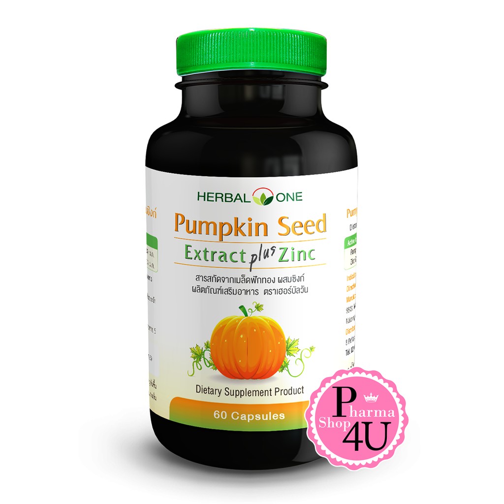อ้วยอัน Herbal One Pumpkin Seed Extract plus Zinc สารสกัดจากเมล็ดฟักทอง ผสมซิงค์ 60 แคปซูล#6502