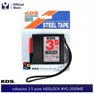 KDS ตลับเมตร 3.5 เมตร NEOLOCK #YS-3505ME