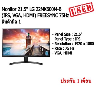 จอ Monitor 21.5 LG 22MK600M-B (IPS, VGA, HDMI) FREESYNC 75Hz สินค้ามือ 1