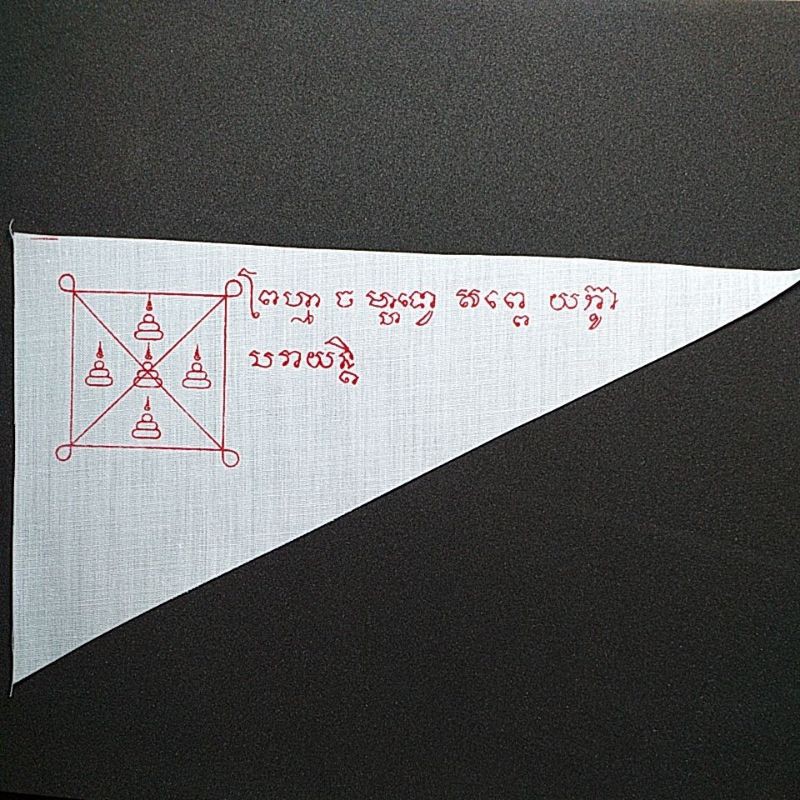 ผ้ายันต์ธงท้าวมหาพรหม วัดท่าซุง