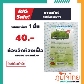 ชาตะไคร้ ธันยพร 30กรัม/20ซอง  1 ซอง ราคาสุดพิเศษ