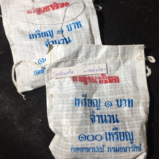 กาญจนา 1 ฿ ถุงเดิม UNC