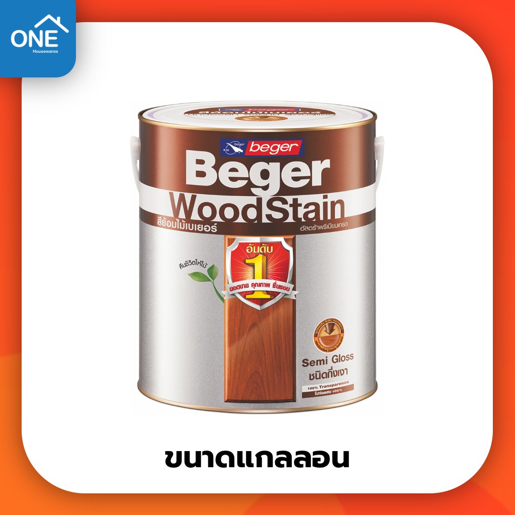 Beger สีย้อมไม้ชนิดกึ่งเงา 3.785 ลิตร เบเยอร์ วูดสเตน ขนาดแกลลอน Beger WoodStain สีทาไม้ สีย้อมไม้ ภายนอก และภายใน – โปรปัง
