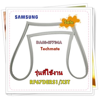 อะไหล่ของแท้/ขอบยางตู้เย็นซัมซุง ช่องฟรีส/DA63-07734A/SAMSUNG/GASKET DOOR-FRE/รุ่น RF67DERS1/XST