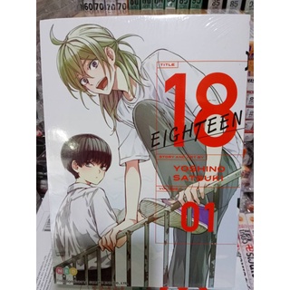 Eighteen 18  เล่ม​ 1