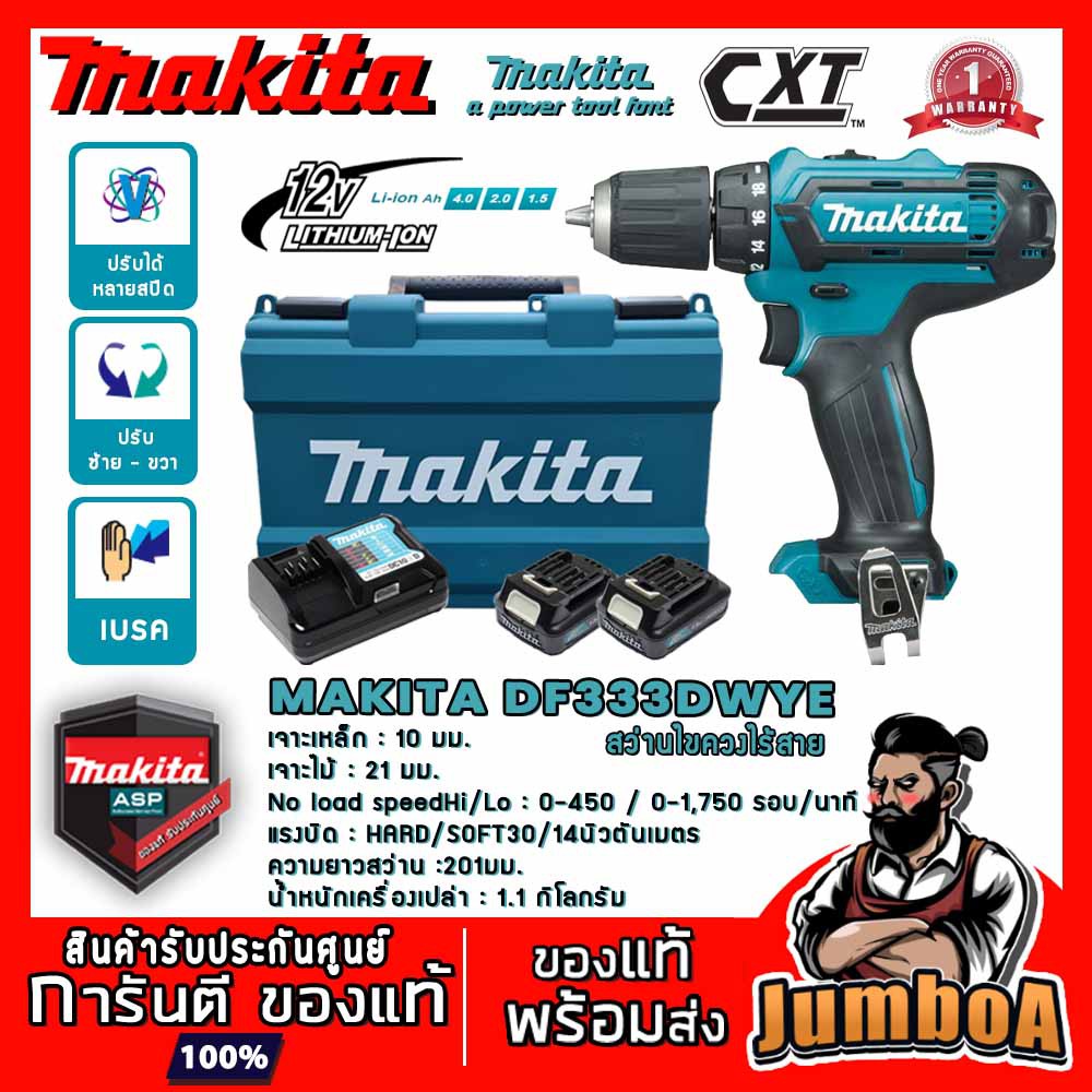 MAKITA DF333DWYE DF333D DF333 สว่านไขควงไร้สาย 12V พร้อมอุปกรณ์ MAKITA รุ่นใหม่  ประกันศูนย์ ของแท้ 