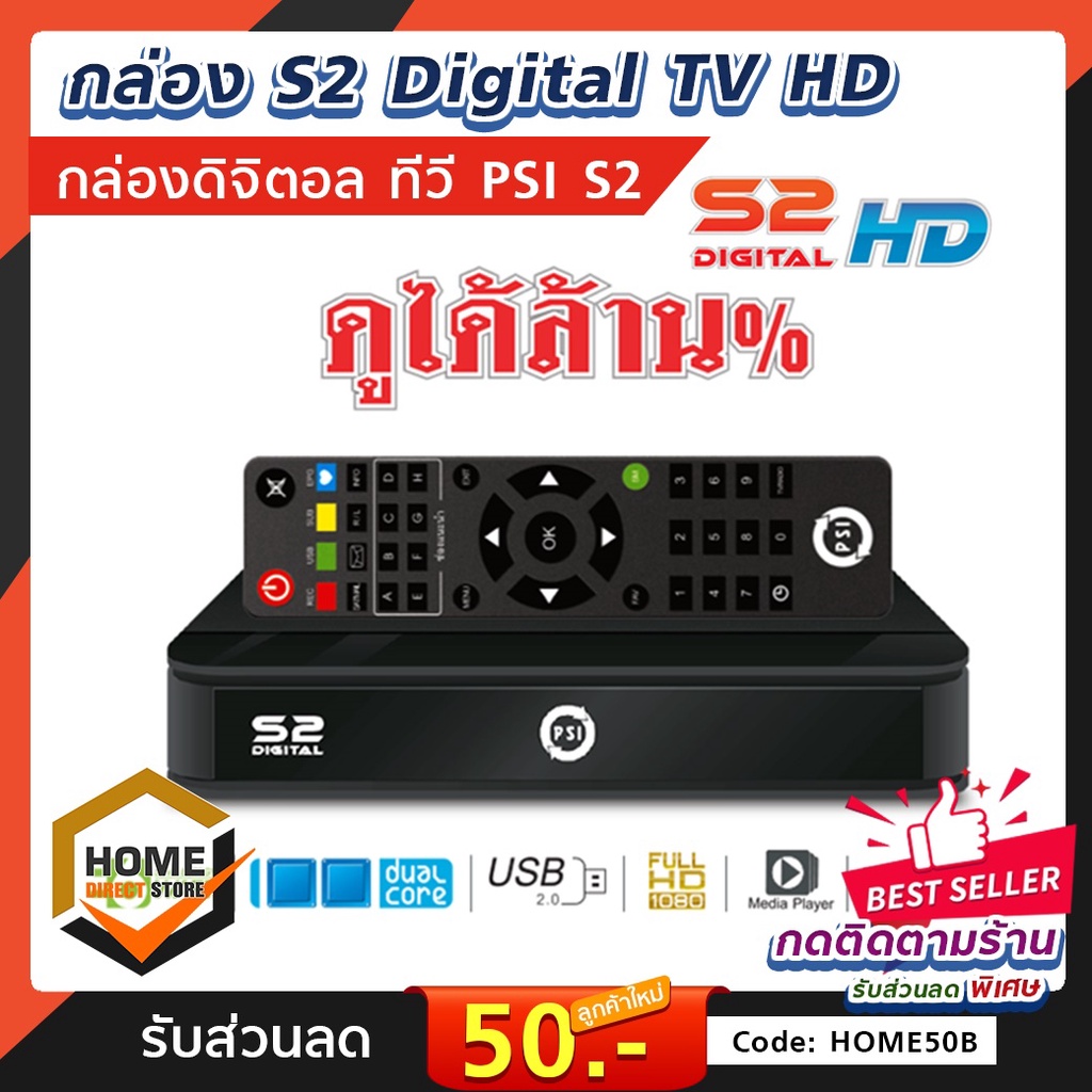 (รุ่นใหม่) กล่อง PSI S2X Digital TV HD กล่องรับสัญญาณดาวเทียม ดิจิตอล ทีวี ภาพคมชัด มากขึ้น