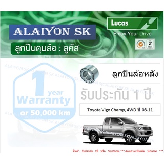 ลูกปืนล้อหลัง ยี่ห้อ LUCAS Toyota Vigo Champ, 4WD ปี 08-11 (ราคาต่อตัว)(รวมส่งแล้ว)