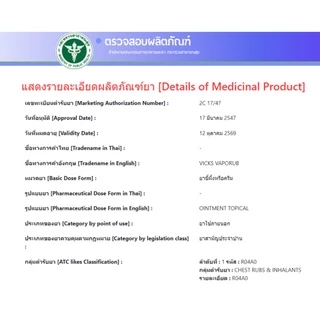 ล็อตใหม่!! Vicks VapoRub วิคส์ วาเปอรับ (วิค วาโปรับ) บรรเทาอาการคัดจมูก ขนาด 25 กรัม. และ 50 กรัม. (1 ขวด)