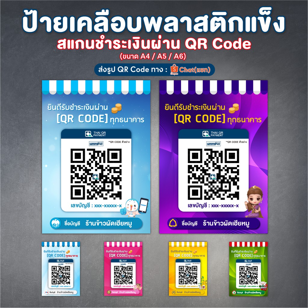 ป้ายสแกนชำระเงินผ่าน QR Code พร้อมเพย์ (เคลือบพลาสติก) เหมาะกับร้านค้า ดีไซน์ทันสมัยสวยงาม