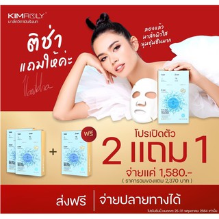 ส่งฟรี KIMROLY Birds Nest Aqua Serum Vitamin Mask คิมโรลีมาร์ควิตามินรังนกอะควาเซรั่ม แผ่นเดียวจบครบทุกสเต็ป สูตรเกาหลี