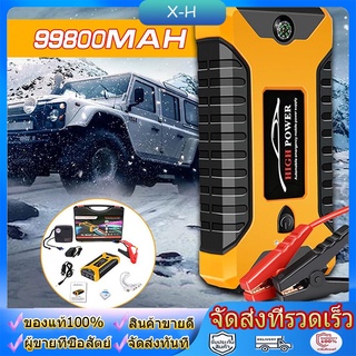 เครื่องชาร์จรถยนต์แบบพกพา 99800mah จััมพ์สตาร์ท อุปกรณ์ช่วยสตาร์ทรถยนต์ จั๊มสตาร์ทรถยนต์ จั๊มสตาร์ท jump start powerbank