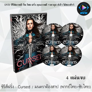 ซีรีส์ฝรั่ง มนตราต้องสาป (Cursed) : 4 แผ่นจบ (พากย์ไทย+ซับไทย)