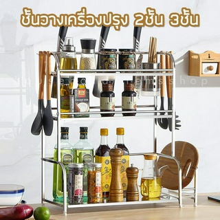 ชั้นวางของในครัว ชั้นวางเครื่องปรุงสแตนเลส ชั้นวางของอเนกประสงค์