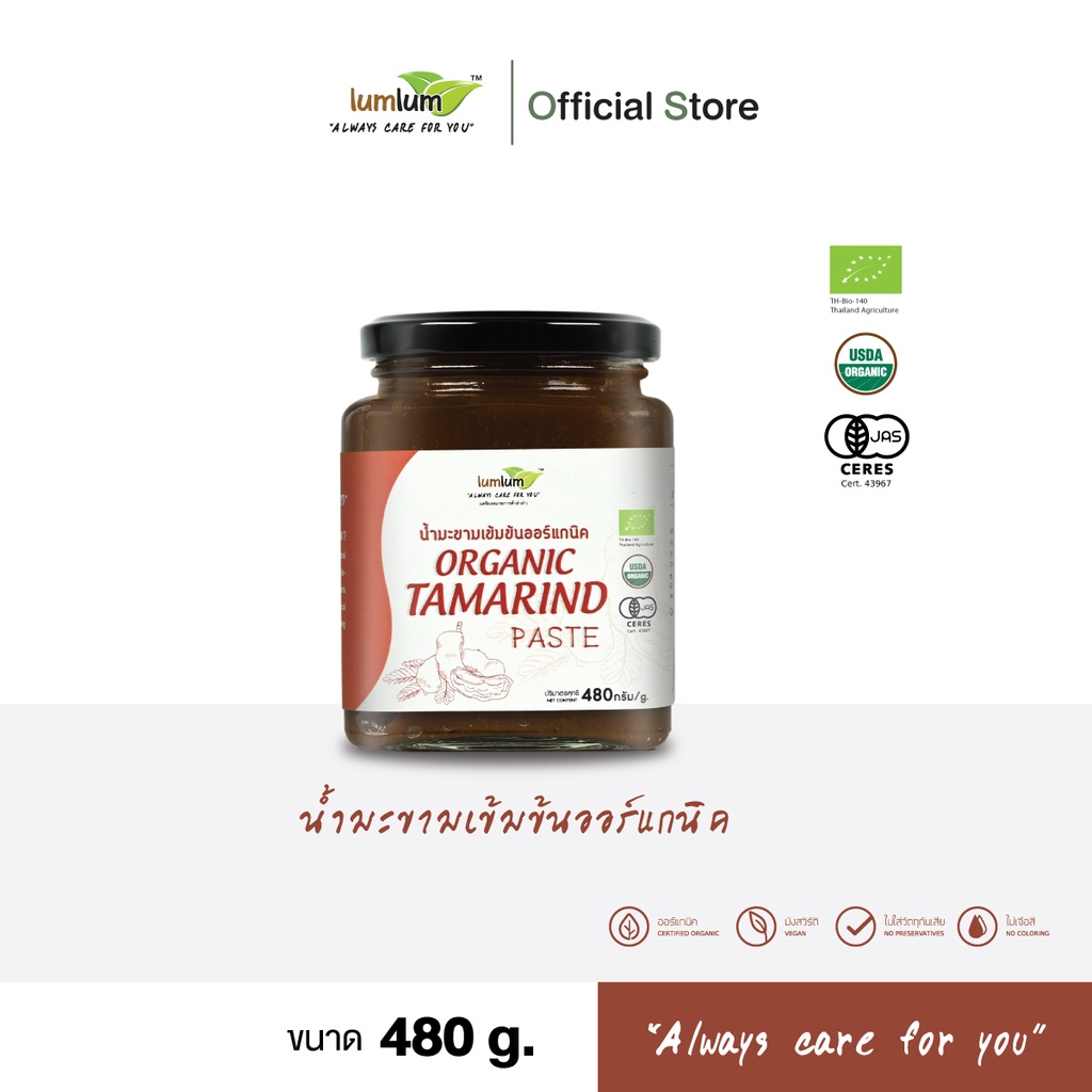 LUMLUM Organic Tamarind Paste ซอสปรุงรส น้ำมะขามเข้มข้น ออร์แกนิค 480 g.