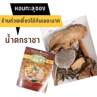 เครื่องก๋วยเตี๋ยวน้ำตก เครื่องน้ำตก ก๋วยเตี๋ยวน้ำตก ก๋วยเตี๋ยวเรือ หมูตุ๋น เนื้อตุ๋น ราชา เครื่องก๋วยเตี๋ยวเรือ