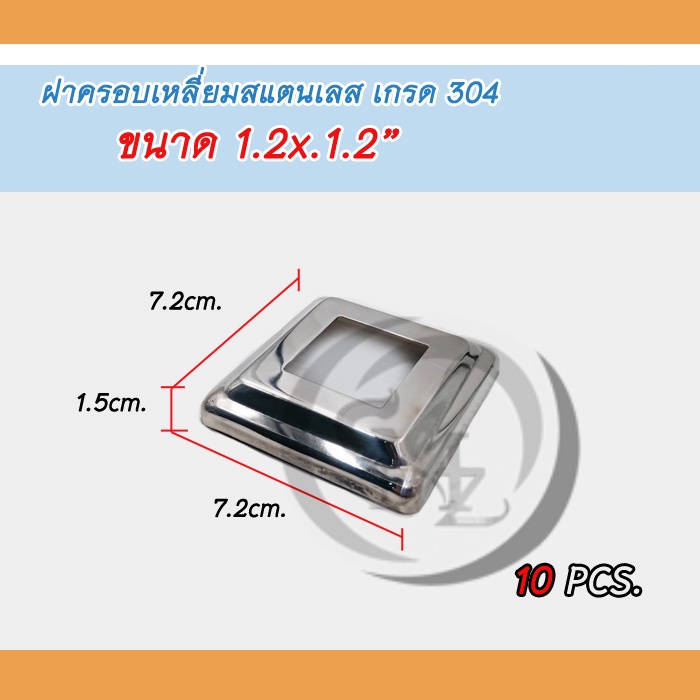 ฝาครอบเหลี่ยม สแตนเลส อุปกรณ์อุปกรณ์สแตนเลส เกรด304 ขนาด รูปที่ 7