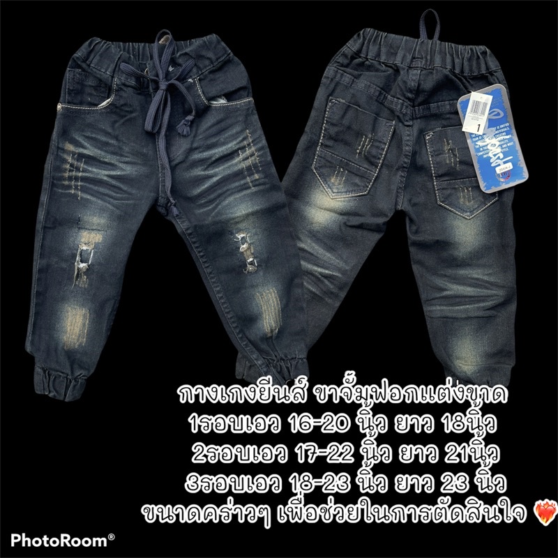 กางเกงยีนส์เด็กจิ๋ว-เด็กโตขาจั๊ม มี4รุ่นให้เลือก พร้อมส่ง ราคาถูกที่สุดเเน่นอน❗️มีเก็บเงินปลายทาง🚚🚚