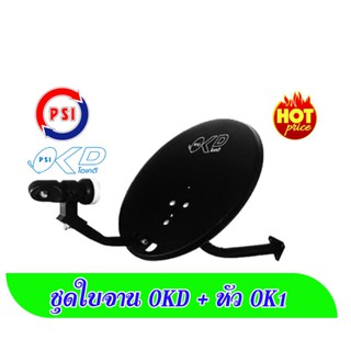 จานดาวเทียม psi OKD 35CM จานดาวเทียม psi OKD 35CM (พร้อมหัว LNB OK1 Universal)