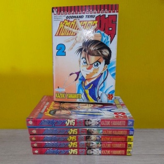 หัตถ์เทวดาเทรุ (ขายแยกเล่ม) / ** สภาพเช่า